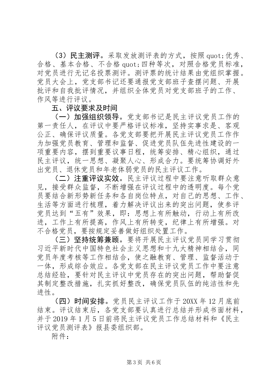 关于开展201X年度民主评议党员工作方案_第3页