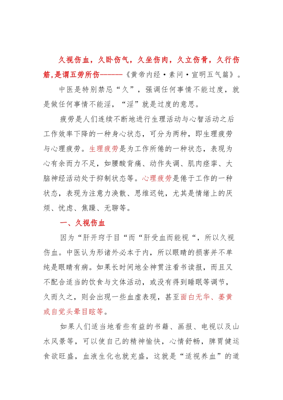 久视伤血,久卧伤气,久坐伤肉,久立伤骨,久行伤筋_第1页