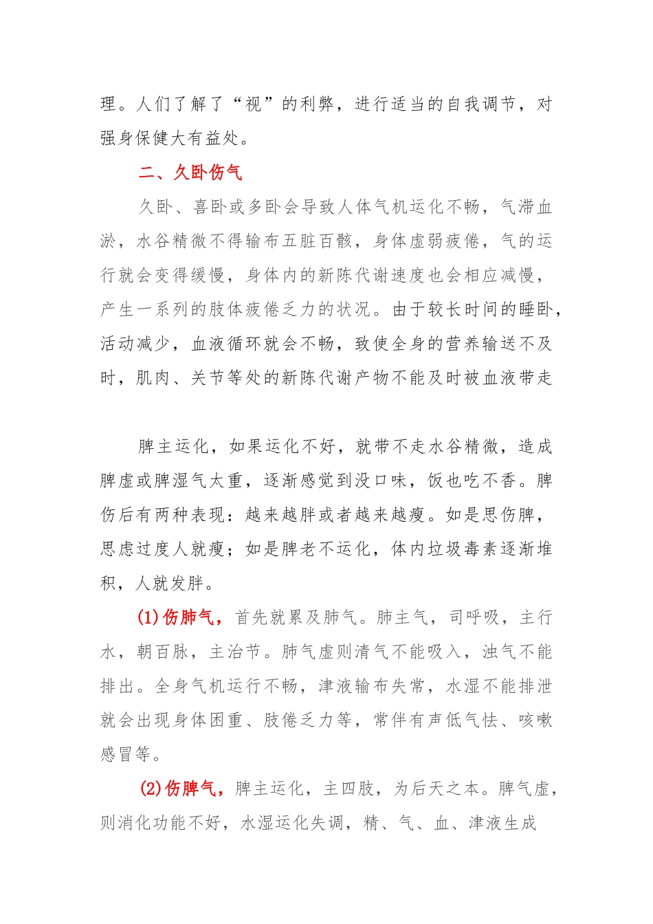 久视伤血,久卧伤气,久坐伤肉,久立伤骨,久行伤筋_第2页