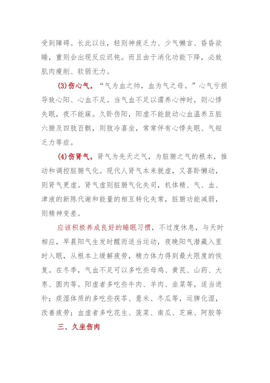 久视伤血,久卧伤气,久坐伤肉,久立伤骨,久行伤筋_第3页