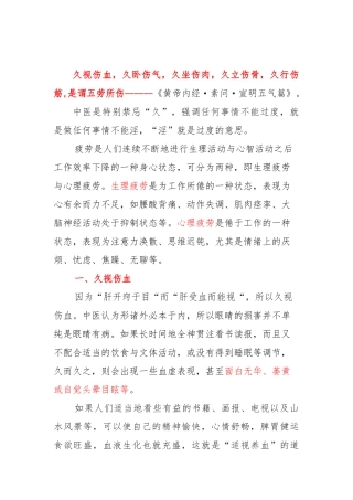 久视伤血,久卧伤气,久坐伤肉,久立伤骨,久行伤筋