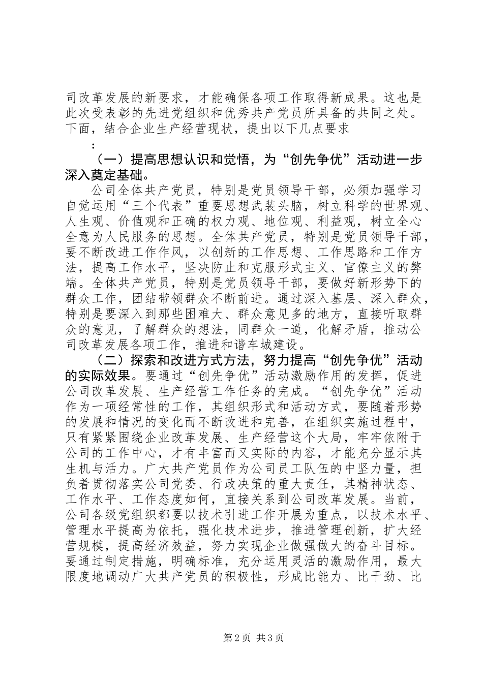 公司创先争优总结表彰会上的讲话_第2页
