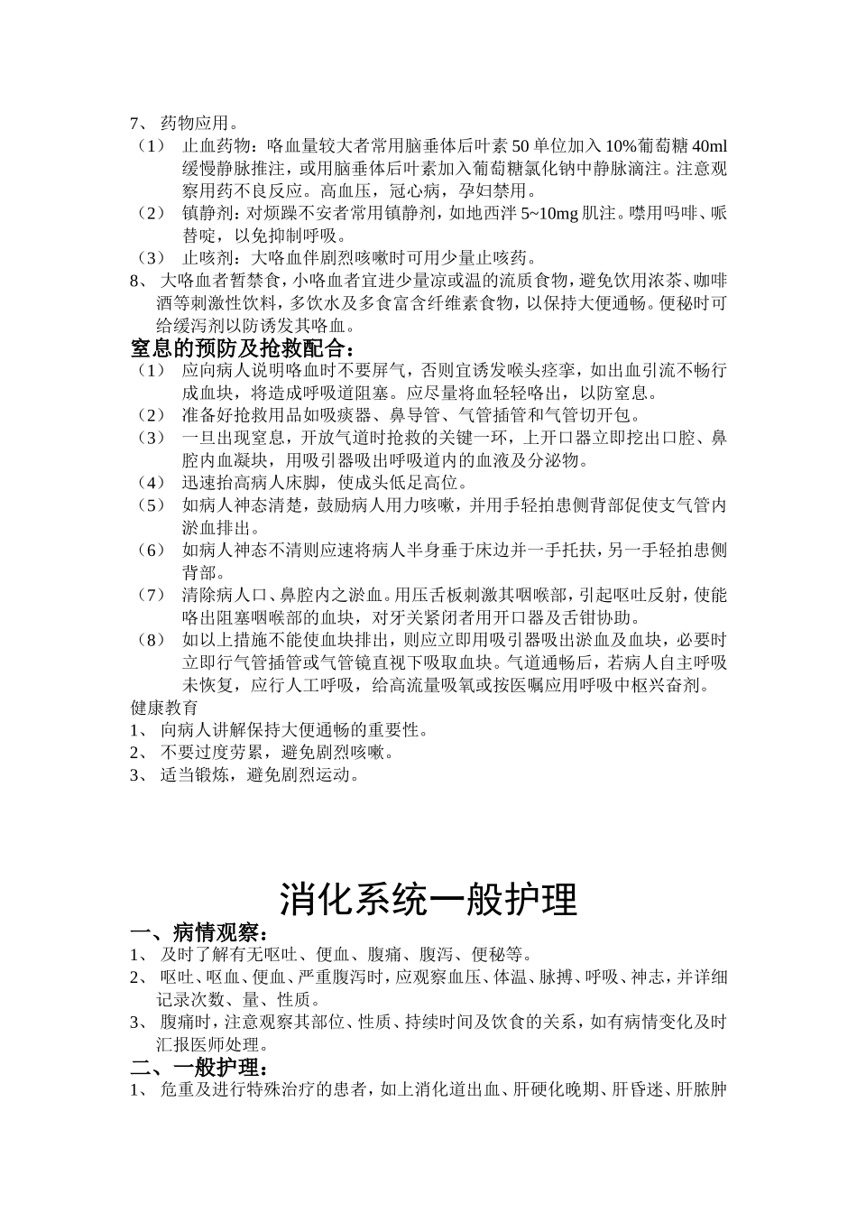 结核性胸膜炎护理常规_第2页