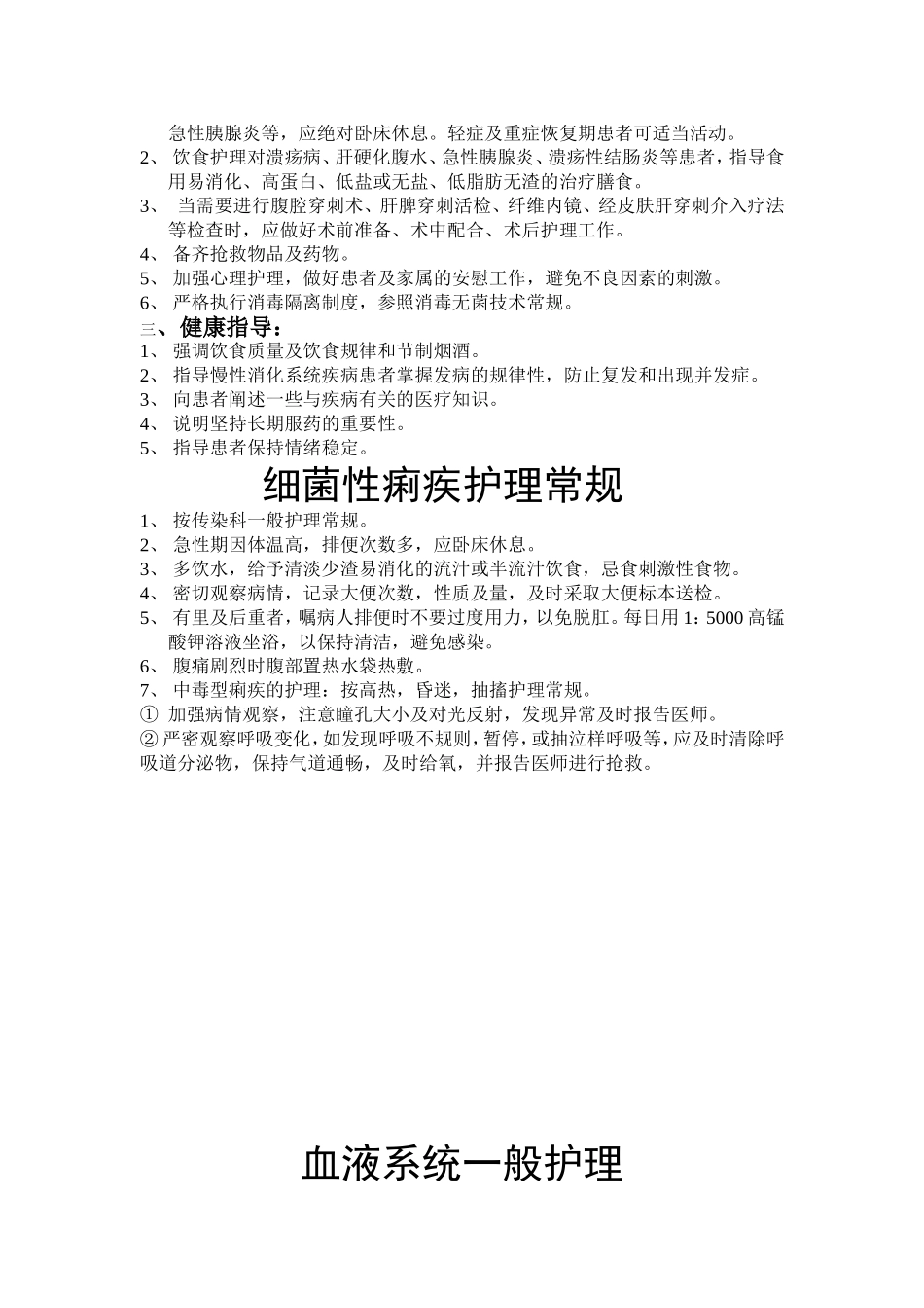 结核性胸膜炎护理常规_第3页