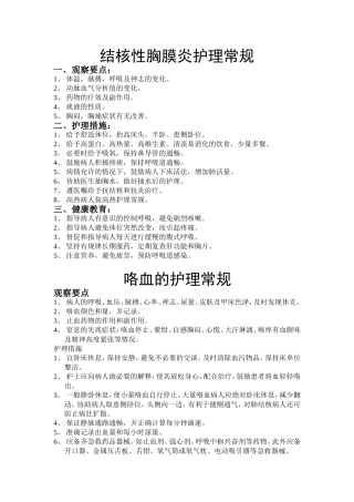 结核性胸膜炎护理常规