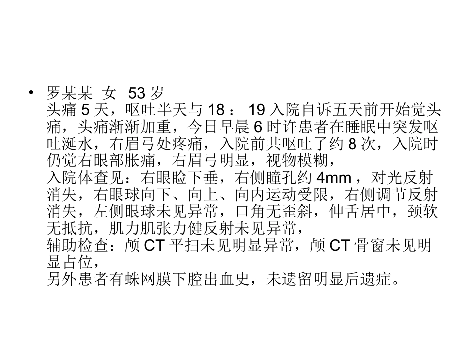 后交通动脉瘤 自制_第2页