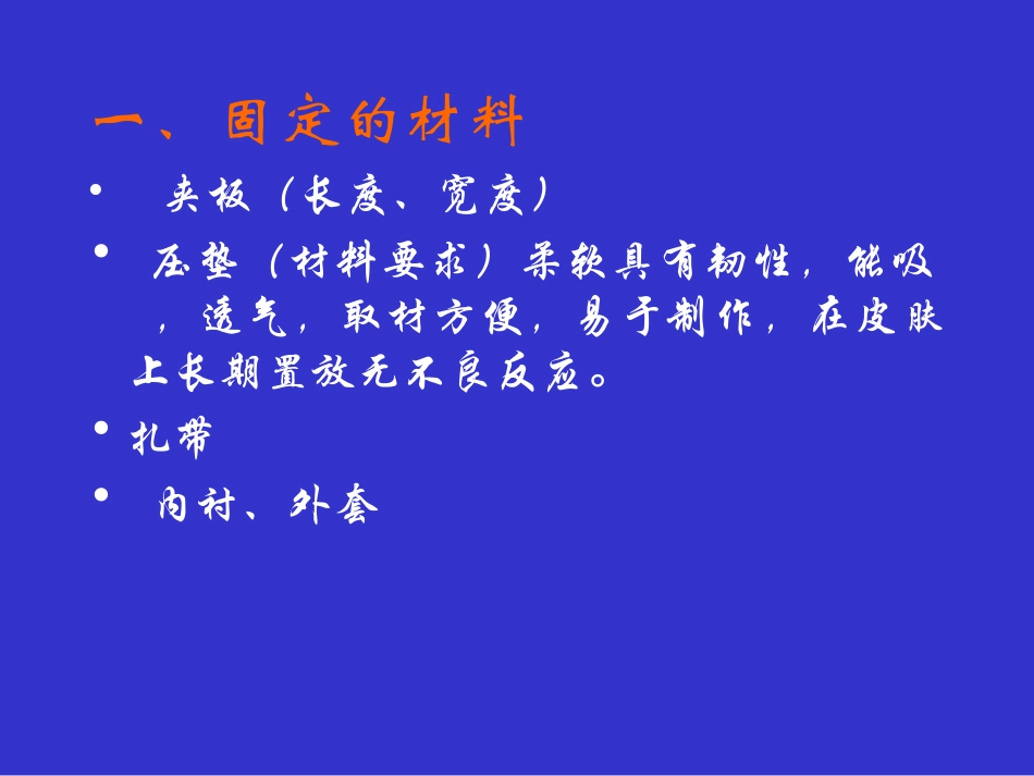 夹板固定技术(教学系列二)_第2页