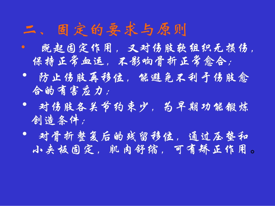 夹板固定技术(教学系列二)_第3页