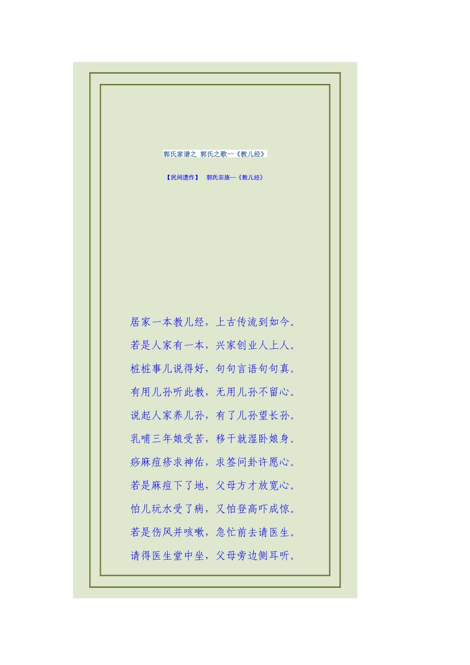 郭氏家谱之 郭氏之歌一_第1页