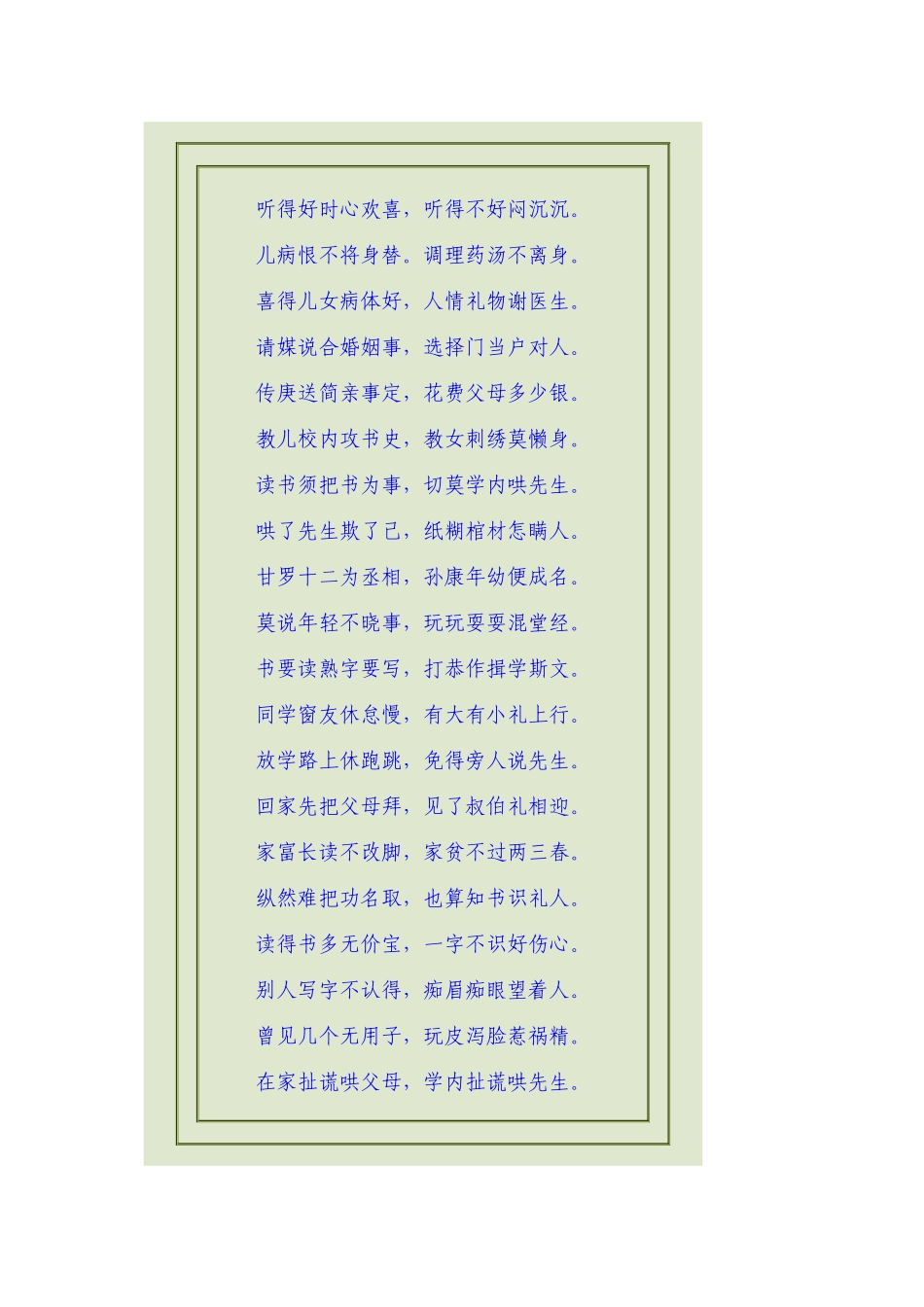 郭氏家谱之 郭氏之歌一_第2页