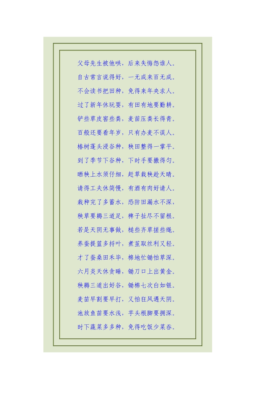 郭氏家谱之 郭氏之歌一_第3页