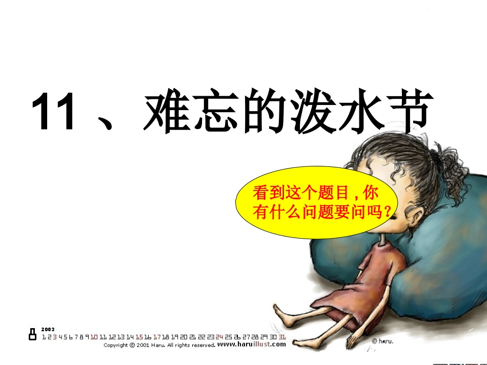 难忘的泼水节课件_第1页