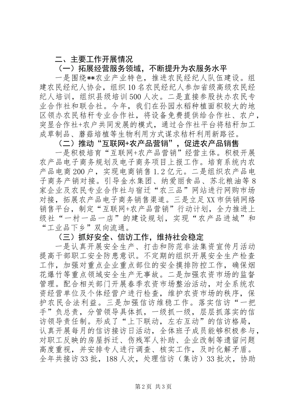 供销总社年终工作总结_第2页