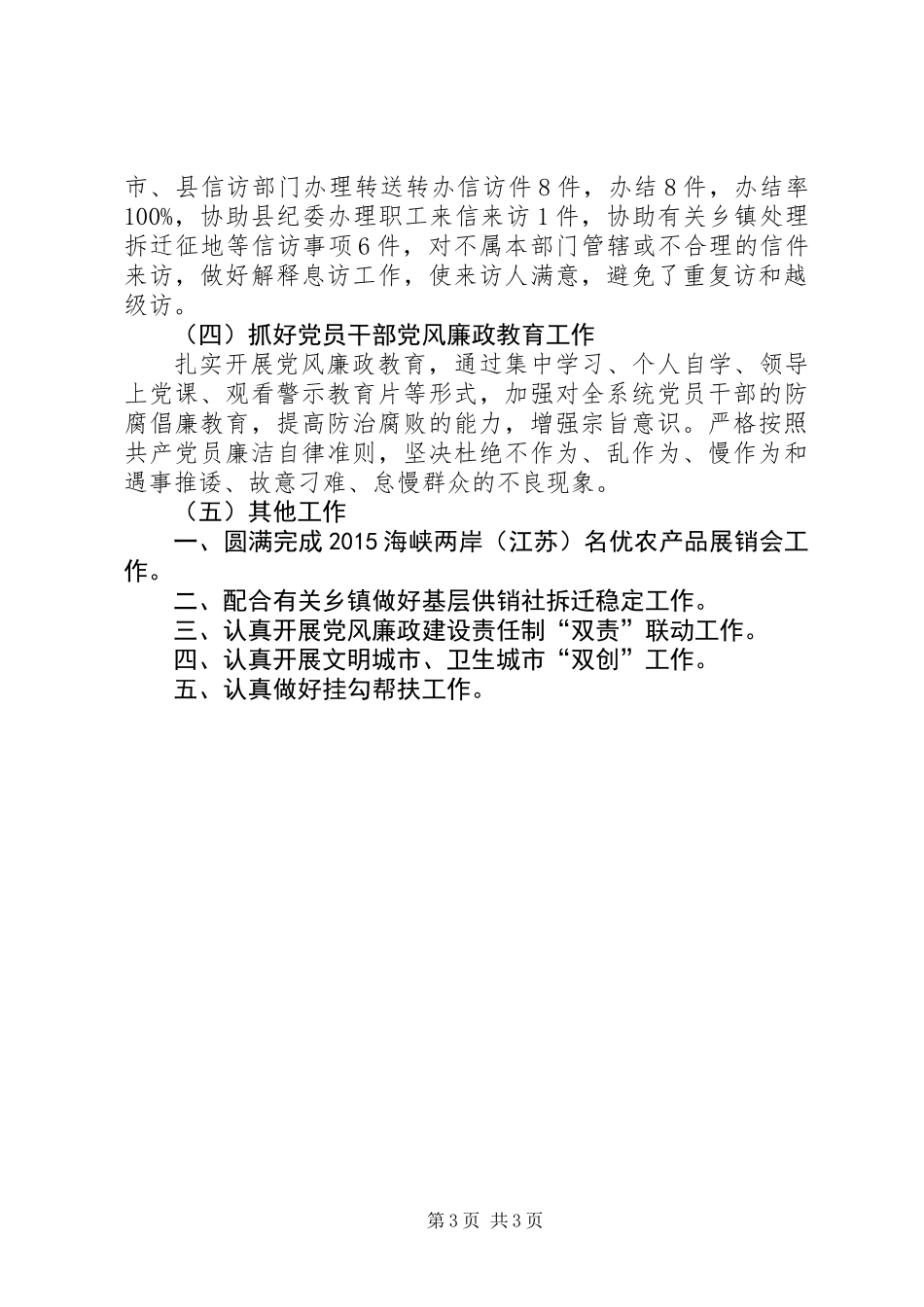供销总社年终工作总结_第3页
