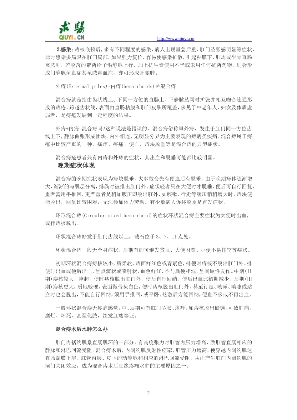 混合痔诊治指南_第2页