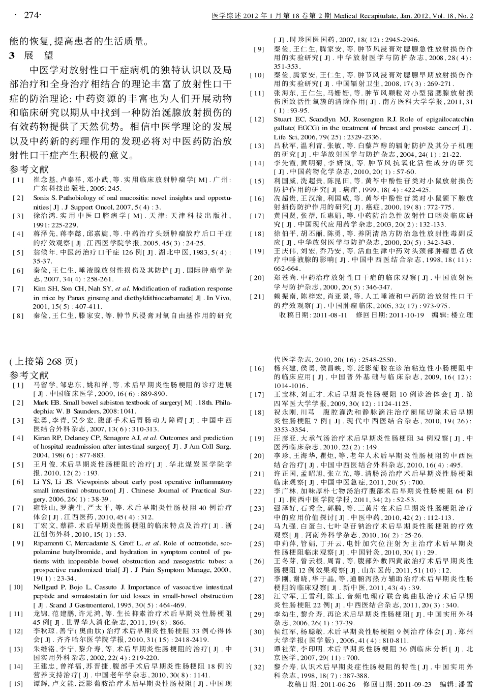 腹部术后早期炎性肠梗阻的治疗进展_第3页