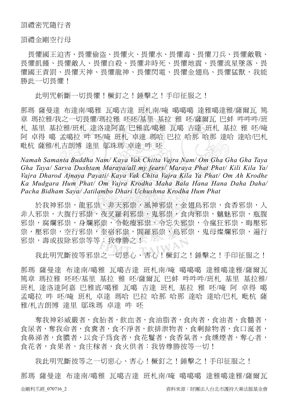 吉祥金刚利爪陀罗尼_第2页