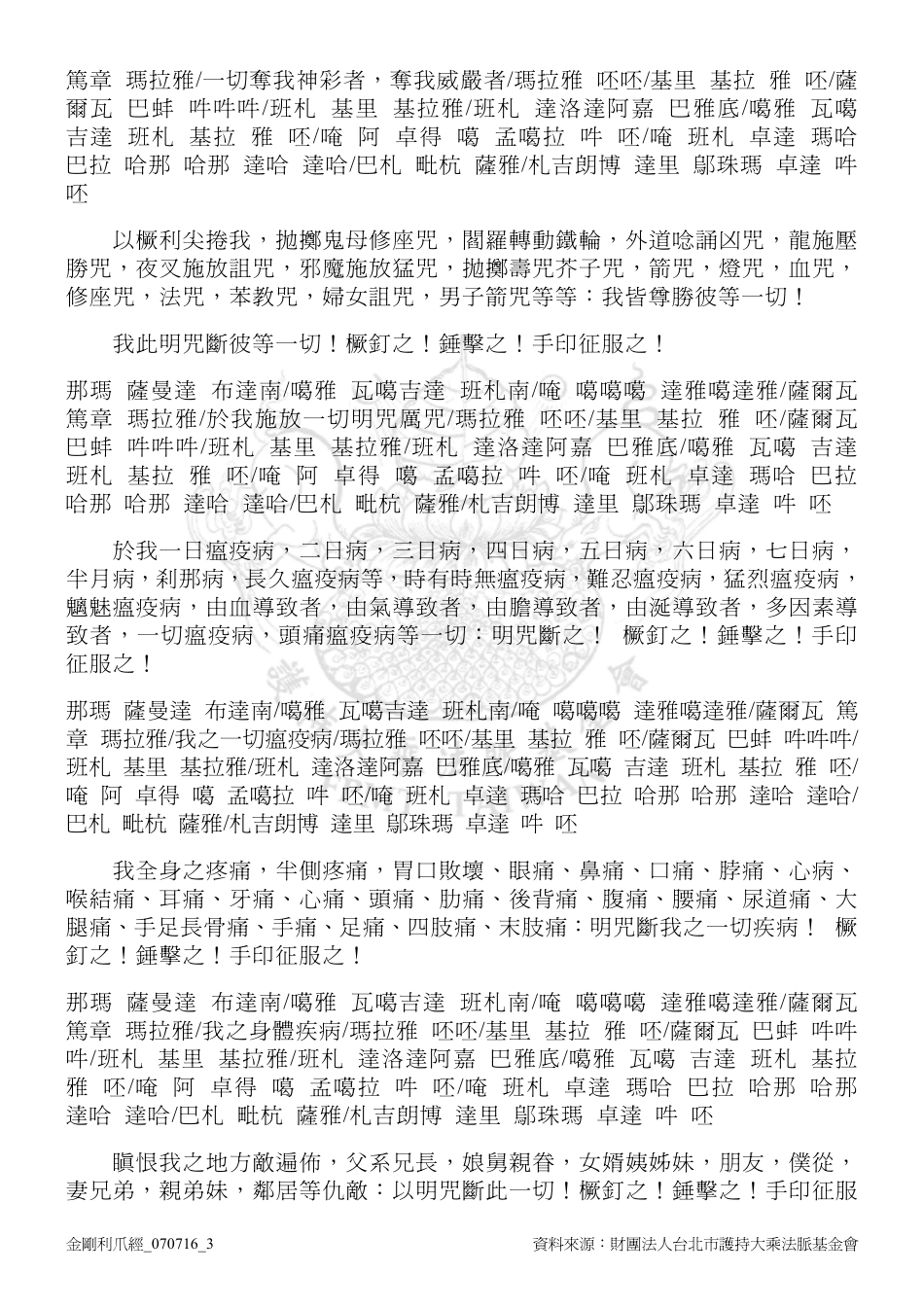 吉祥金刚利爪陀罗尼_第3页