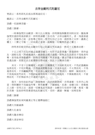 吉祥金刚利爪陀罗尼