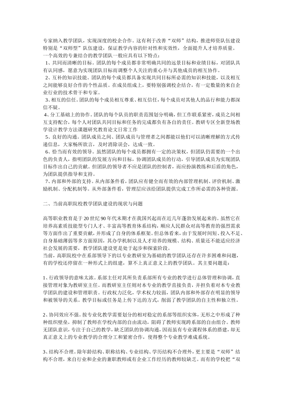 教学团队建设的现状及对策_第2页