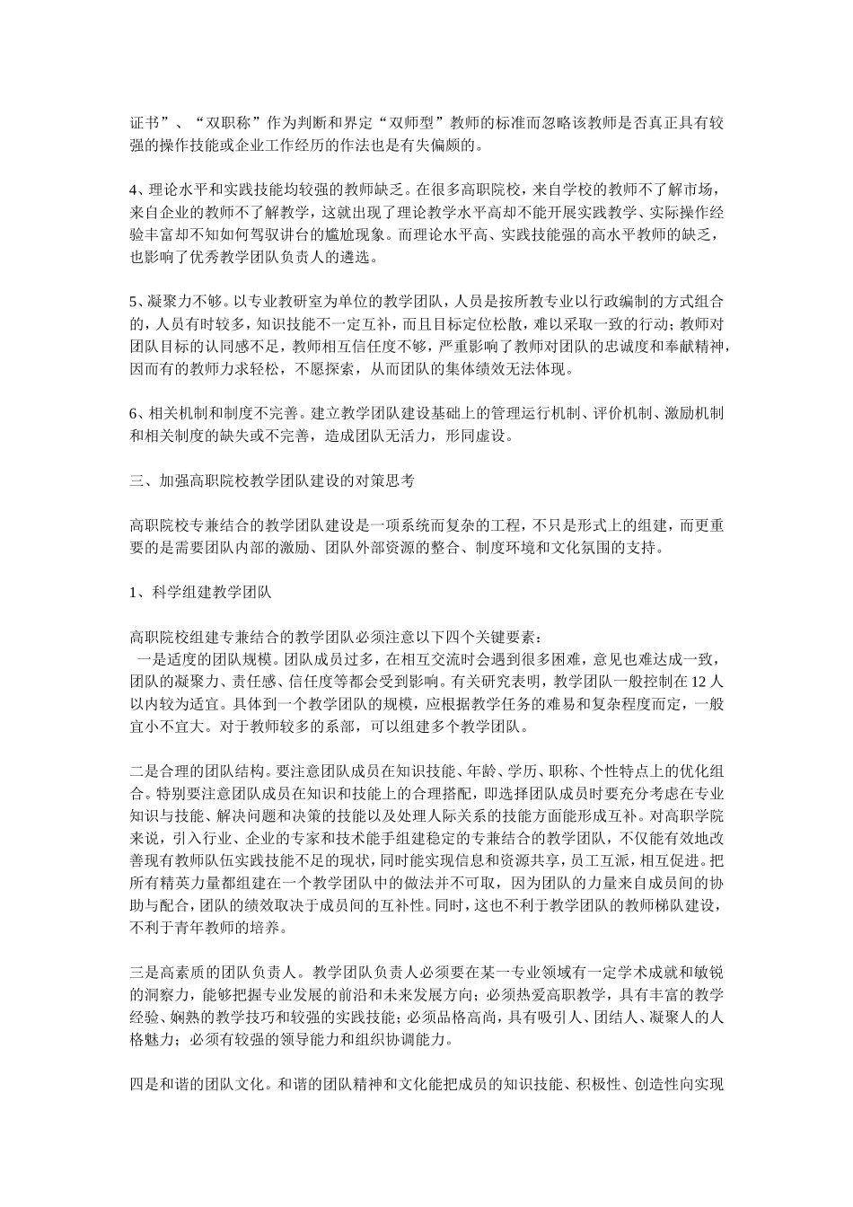 教学团队建设的现状及对策_第3页