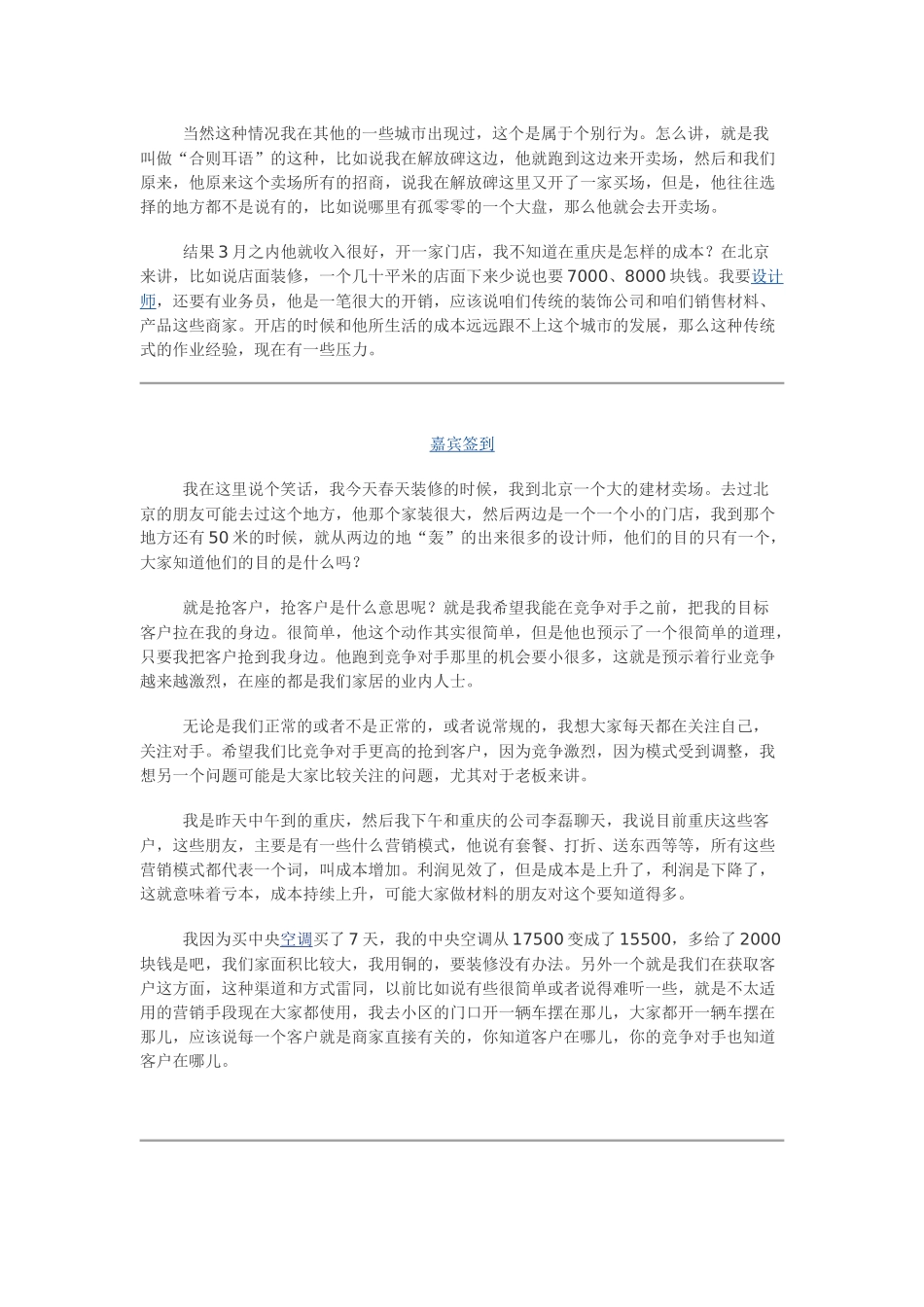 家具渠道拓展营销_第2页