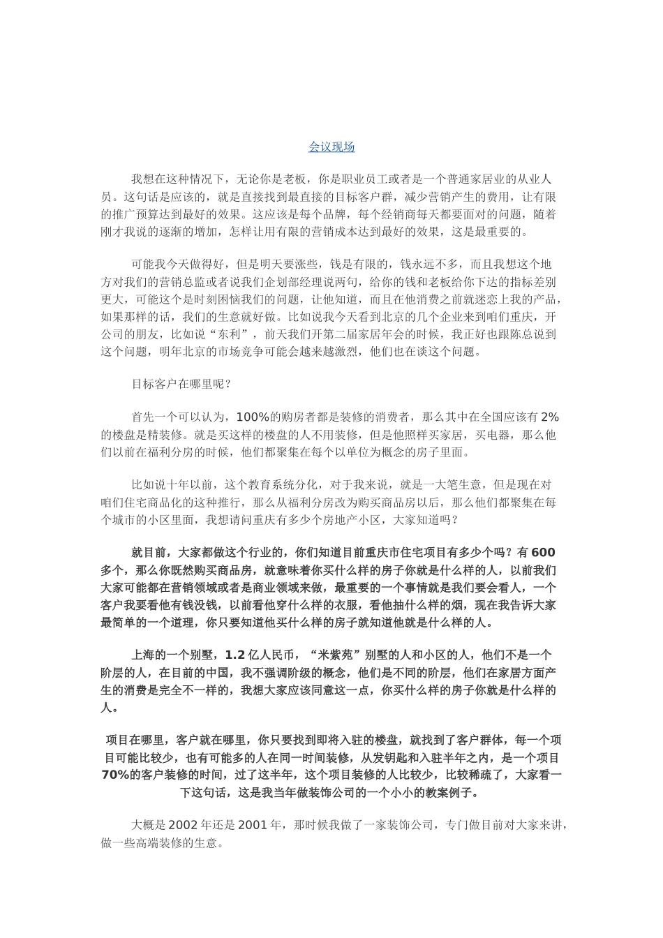 家具渠道拓展营销_第3页