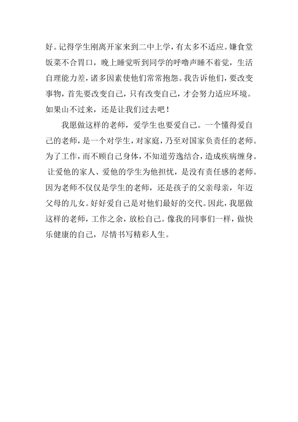 我愿做这样的老师_第2页