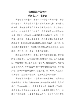 我愿做这样的老师