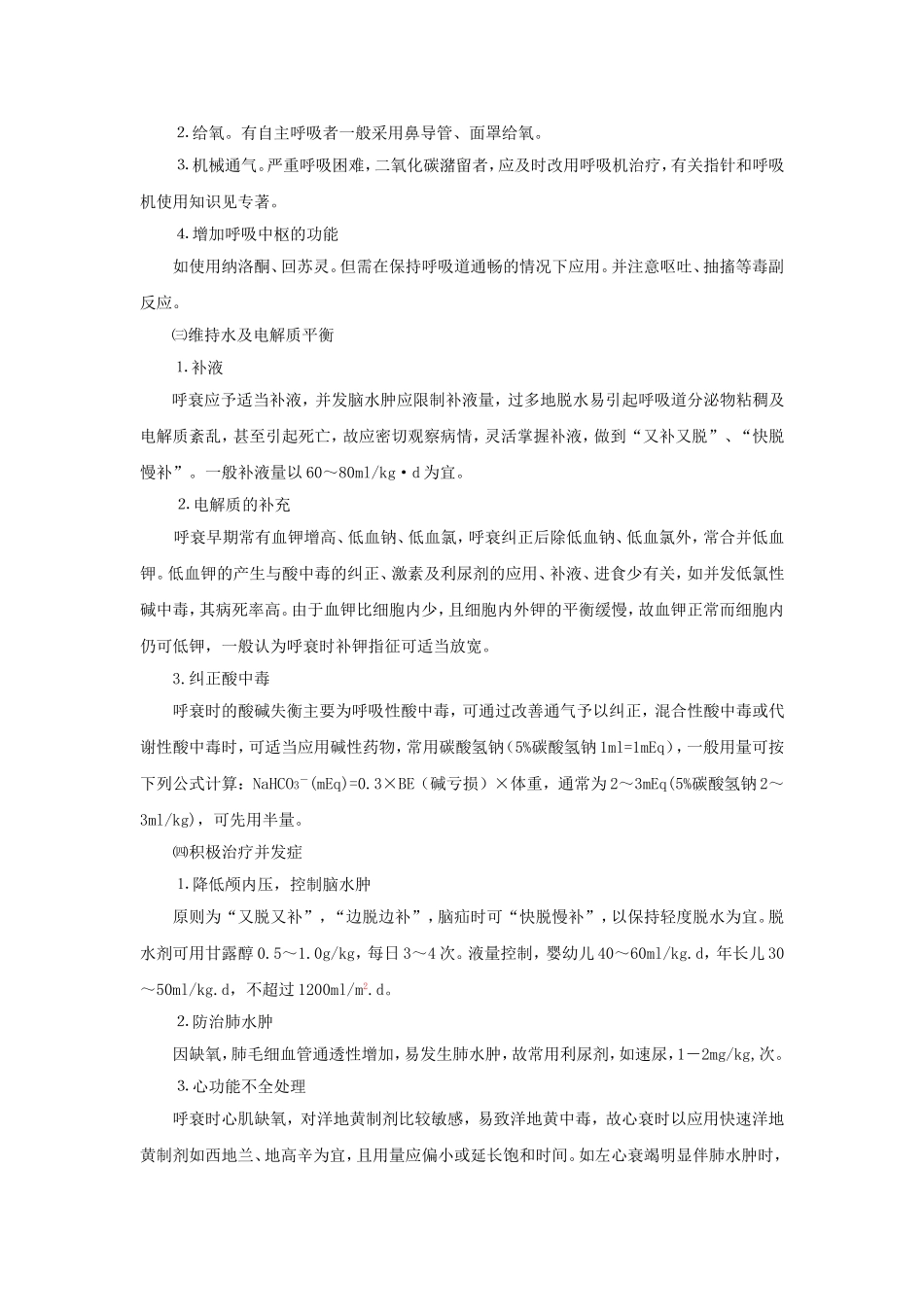 急性呼吸衰竭护理常规_第3页