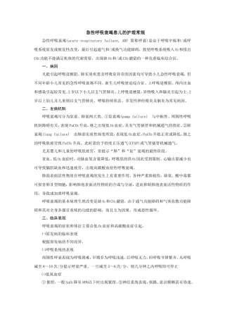 急性呼吸衰竭护理常规