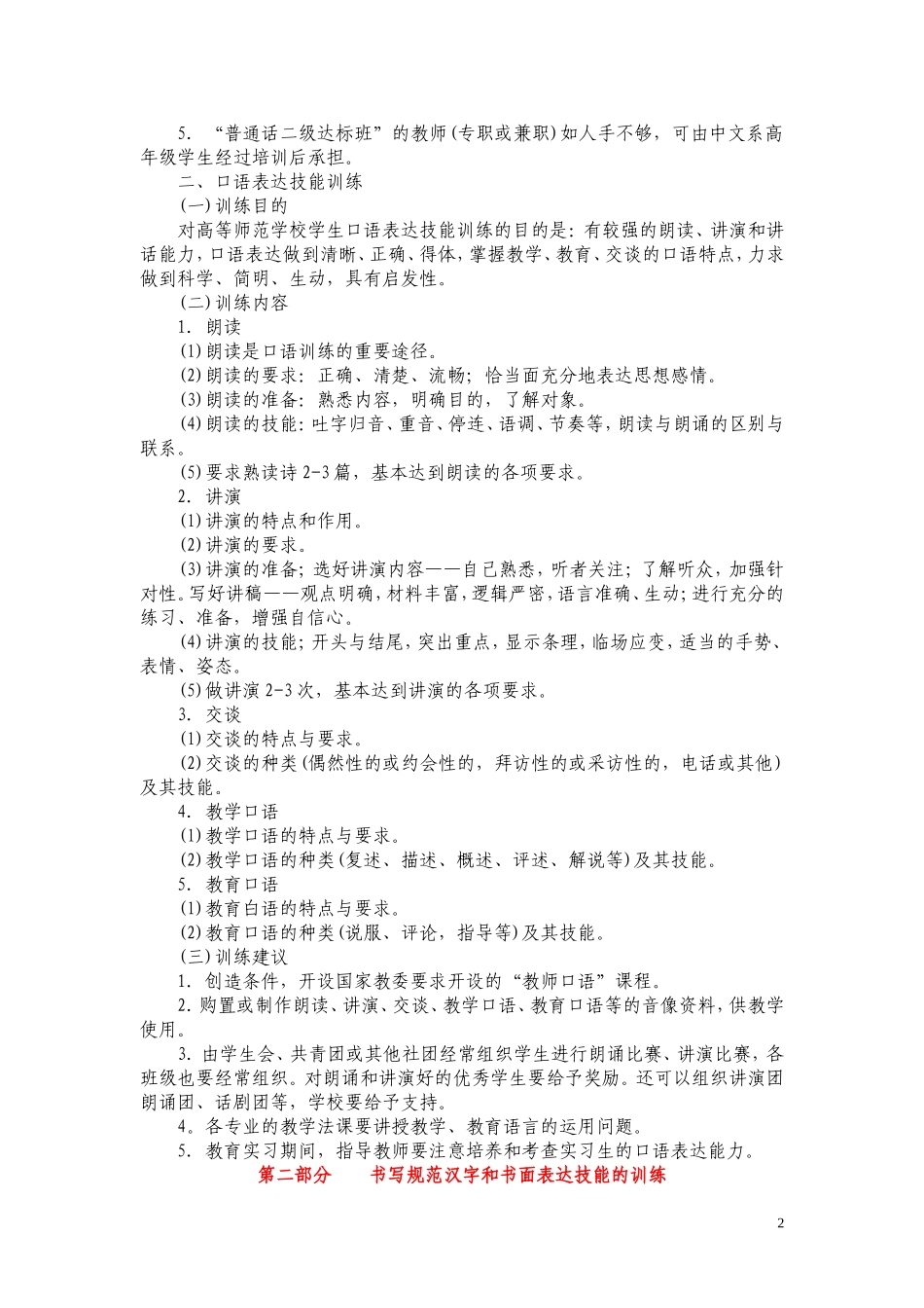 高等师范学校学生的教师职业技能训练大纲_第2页