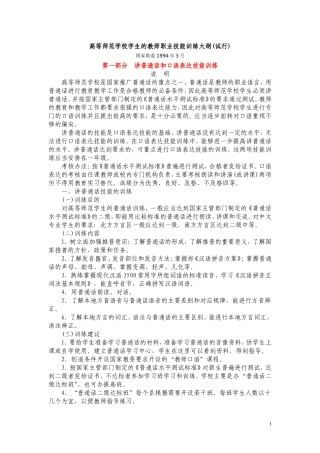 高等师范学校学生的教师职业技能训练大纲