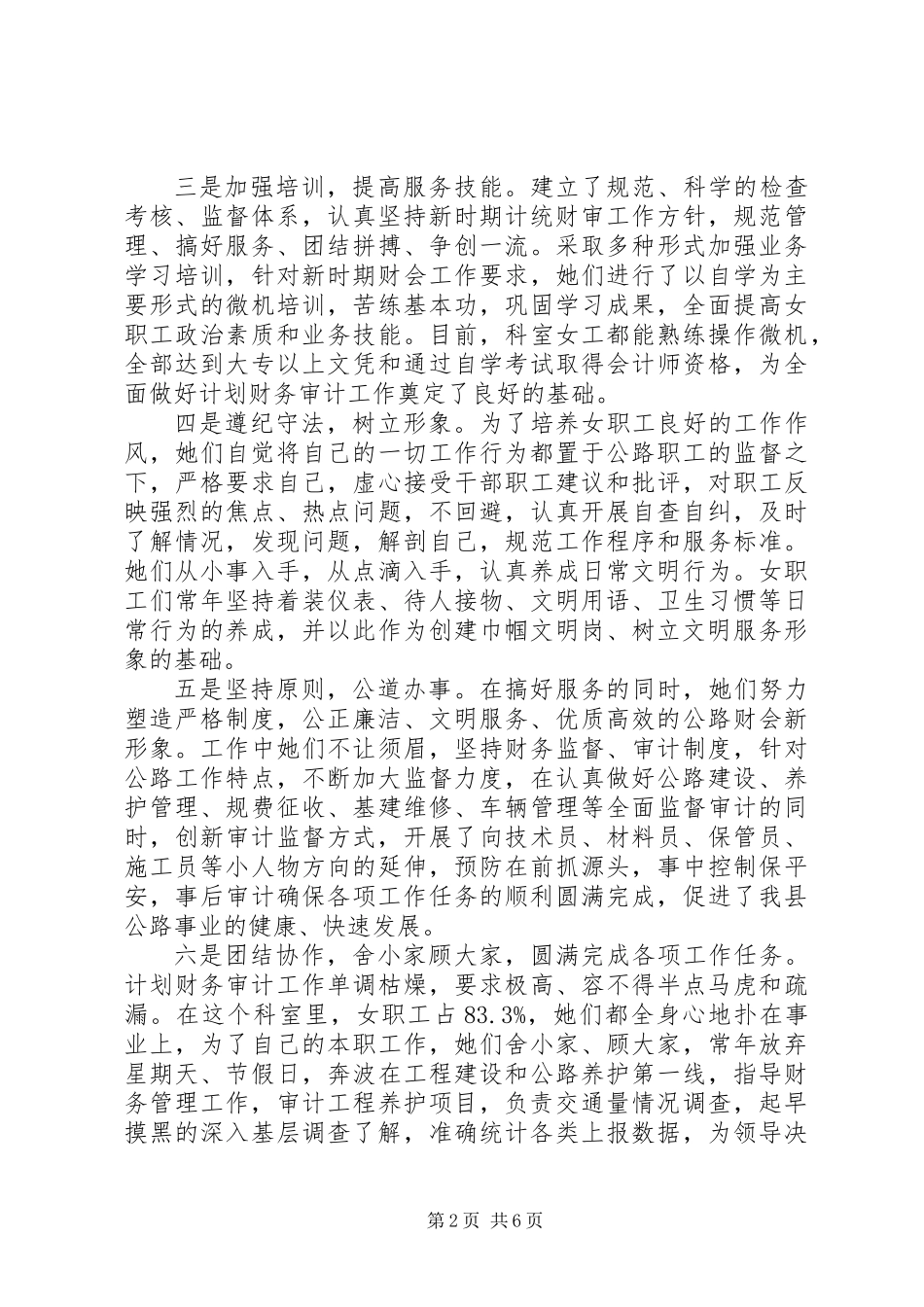 公路局审计工作计划_第2页