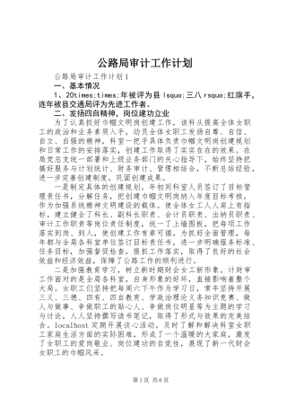 公路局审计工作计划
