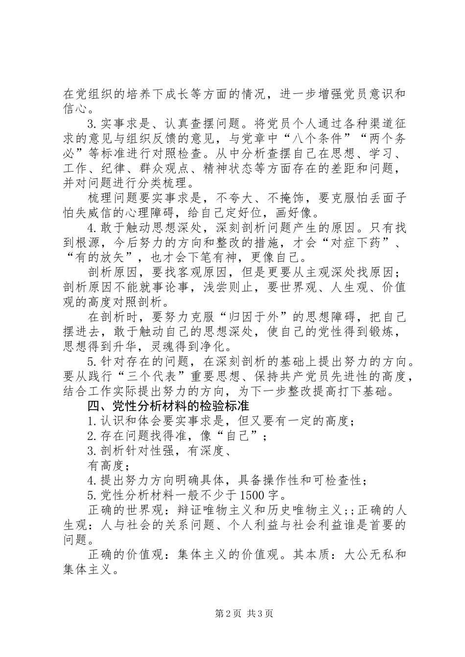 关于撰写党性分析材料的几点建议 (2)_第2页