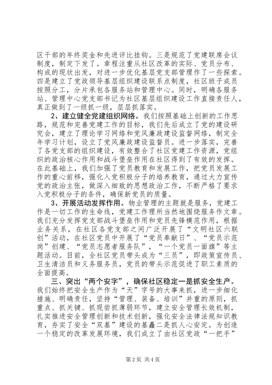 公司上半年工作总结暨下半年工作打算 (2)_第2页