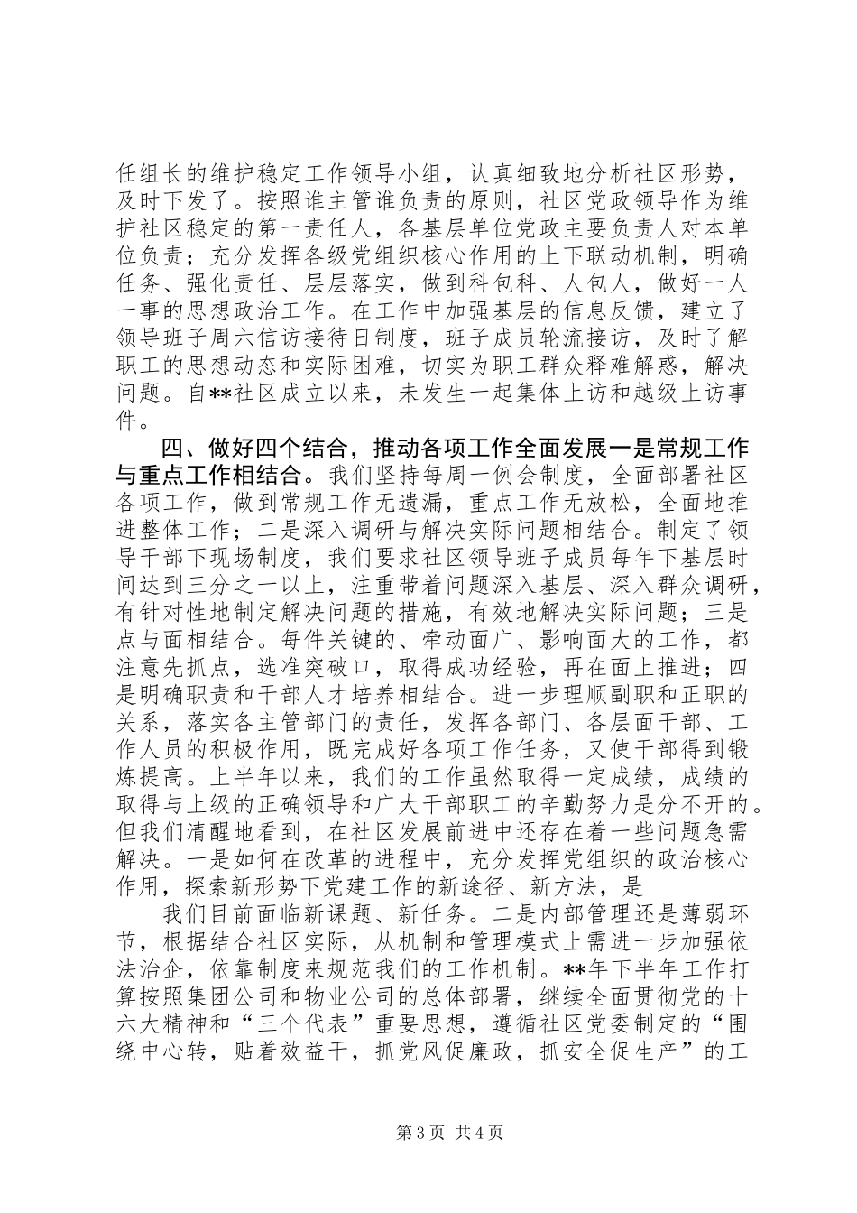 公司上半年工作总结暨下半年工作打算 (2)_第3页