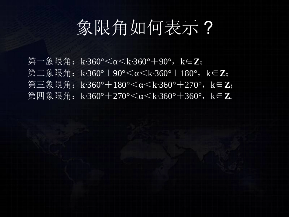 角的概念的推广(二)_第3页