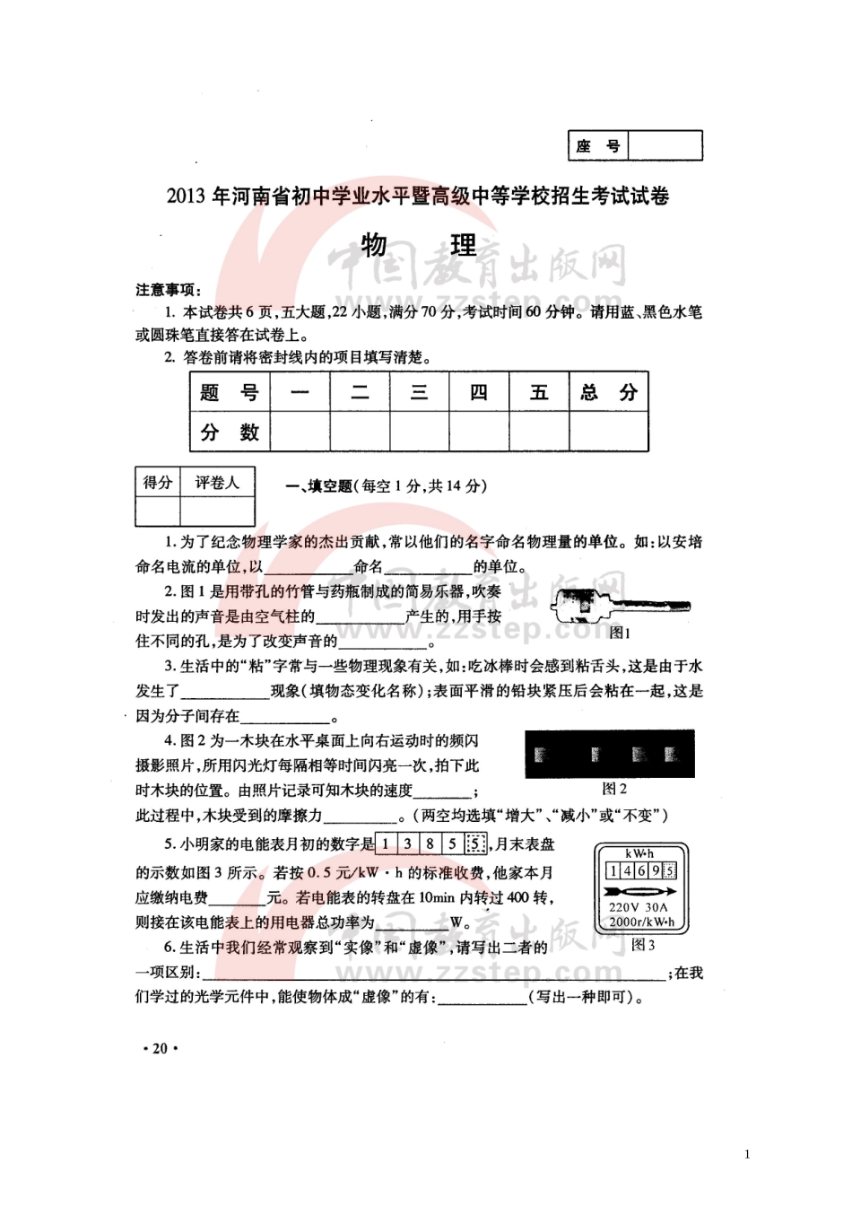 2013河南省中考物理试题及答案(中招)_第1页