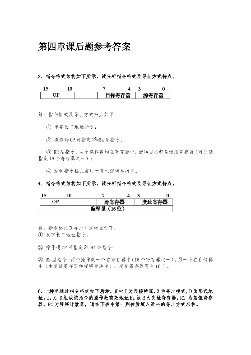 计算机组成原理第四章课后题参考答案_第1页