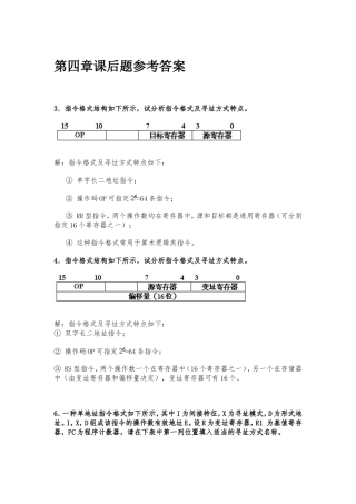 计算机组成原理第四章课后题参考答案