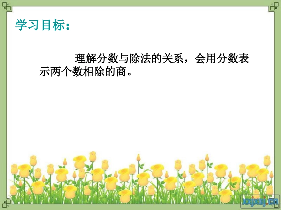 《分数与除法》_第2页