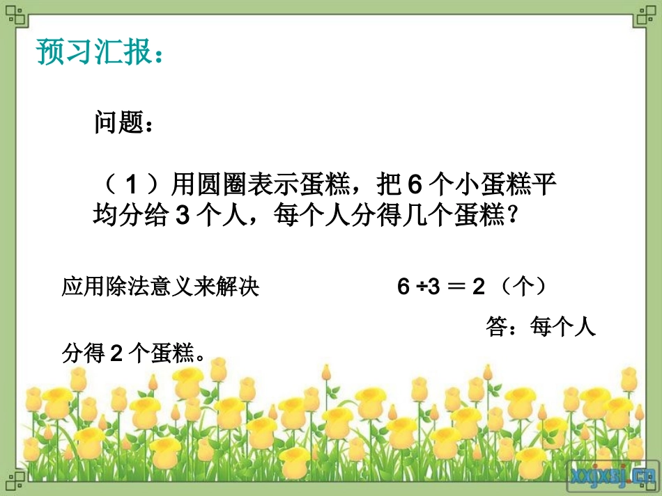 《分数与除法》_第3页