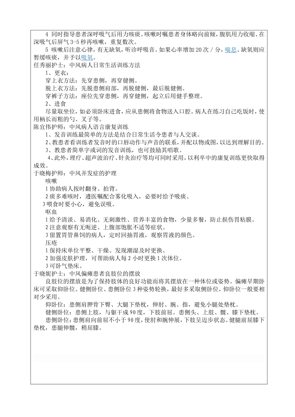 护理13年05月业务完成_第2页