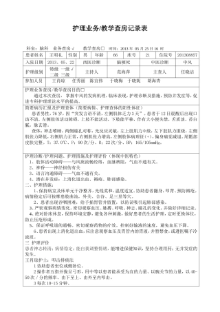 护理13年05月业务完成
