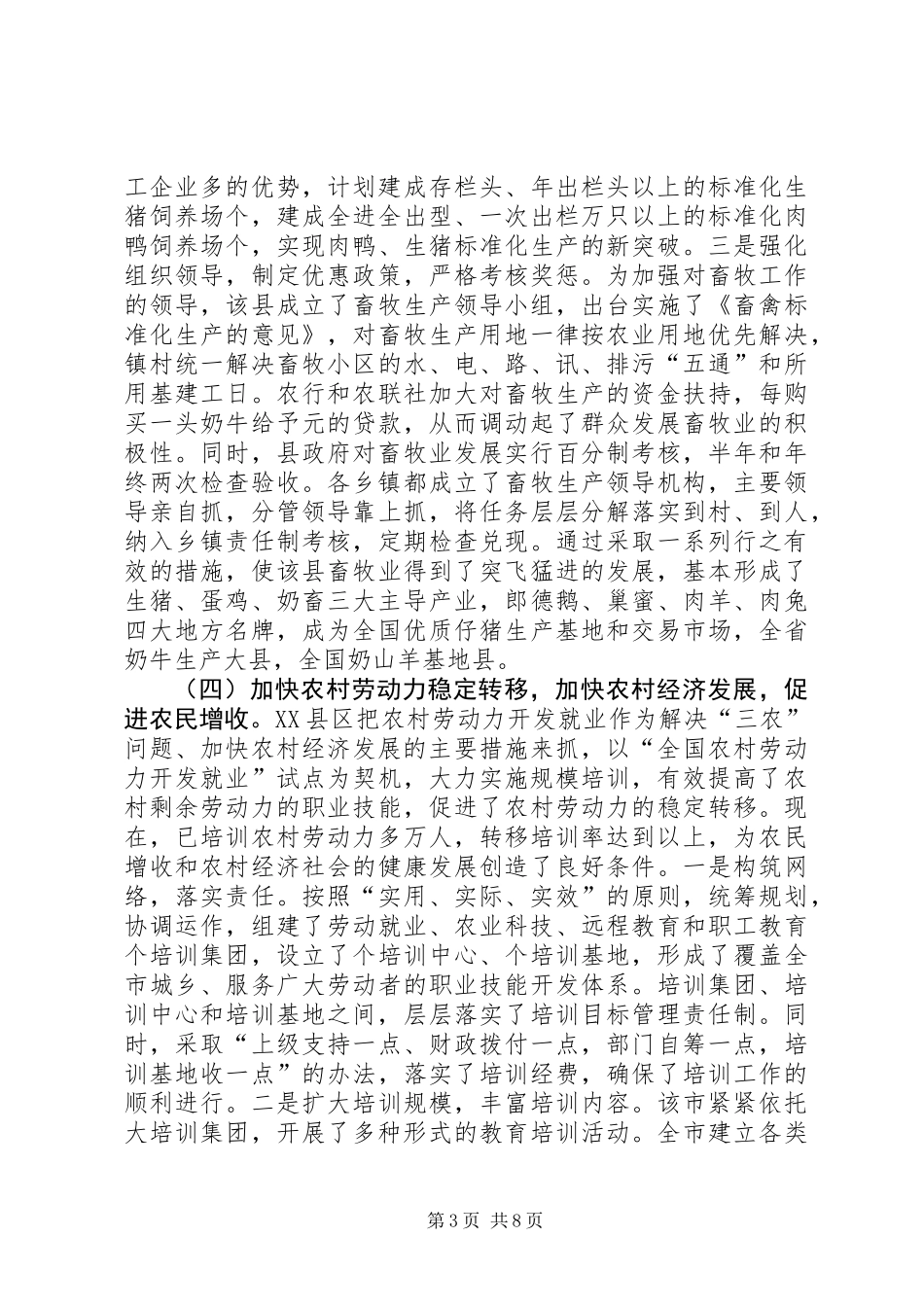 关于赴胶东五县市学习考察农业产业化的报告_第3页