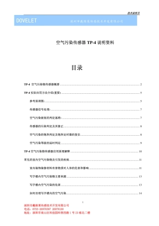 空气质量传感器技术规格书(中文)