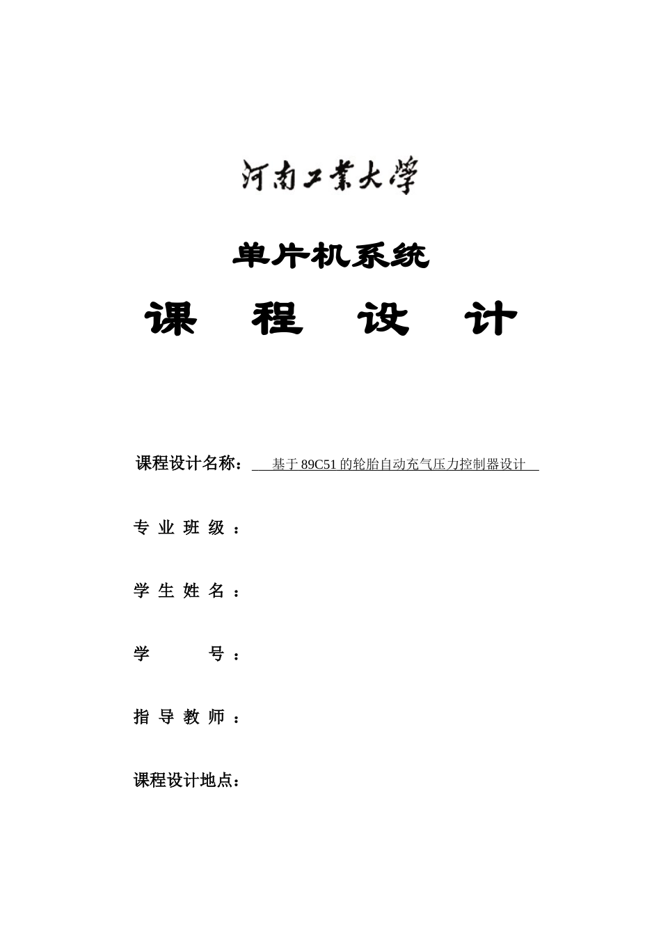 基于C的轮胎自动充气压力控制器设计_第3页