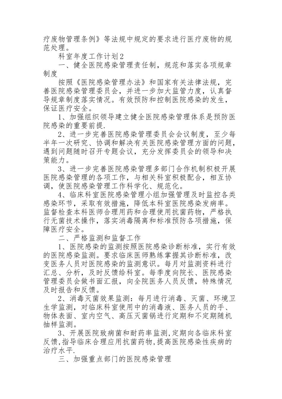 科室年度工作计划10篇_第2页